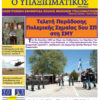 Journal, Sous-Officier, 52 Edition