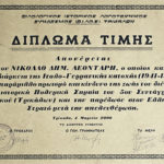 Diplôme d' honneur, décerné à moi par l' Association Philologique, Historique et Littéraire (Φ.Ι.Λ.Ο.Σ.), après mon discours à la Chambre de Trikala