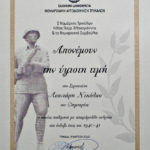 Des Honneurs Suprêmes accordées à moi le 9 Mars 2010 par l' Administration Préfectorale de Trikala