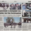 Journal " Proinos L;ogos", 10 Avril 2013