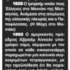 Journal " Proinos L;ogos", 21 Mai 2014