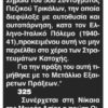 Journal " Proinos L;ogos", 21 Mai 2016