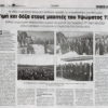 Journal " Proinos L;ogos", 18 Mars 2014
