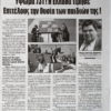 Journal " Proinos L;ogos", 19 Mars 2014