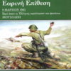 Livre Attaque De Printemps 9 Mars 1941, Mars 2015