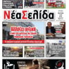 Journal Nea Selida, 22 Mai 2017, Page 1