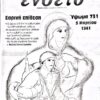 Πρωινός Λόγος, Ενθετο,, Εξώφυλλο, 10 Μαρτίου 2019