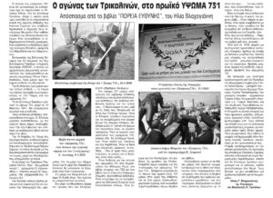 Εφημερίδα Πρωινός Λόγος, Σελίδα 6, 10 Μαρτίου 2023